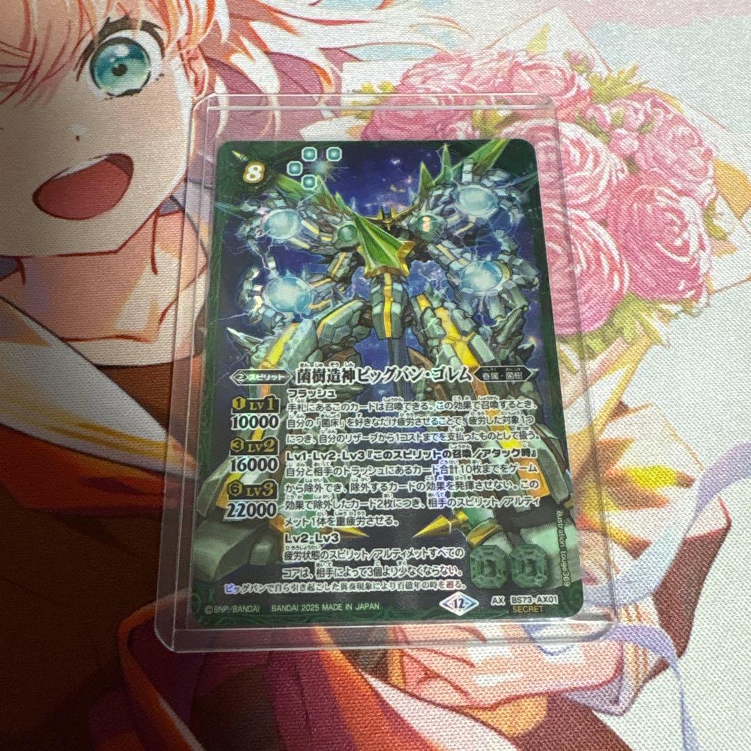 バトスピ 天地転世　ビッグバンゴレム　シークレット