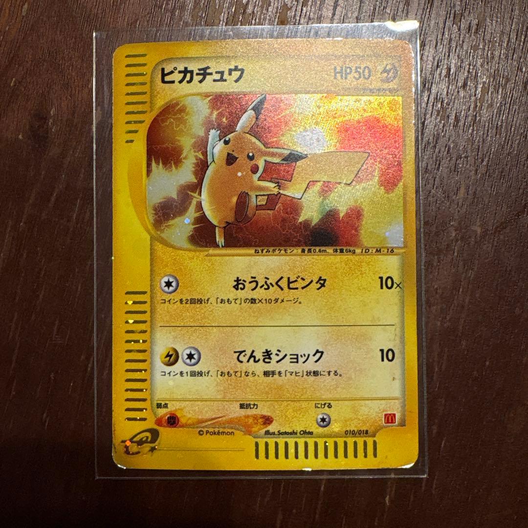 ピカチュウ マクドナルドオリジナル ミニマム★パック 010/018
