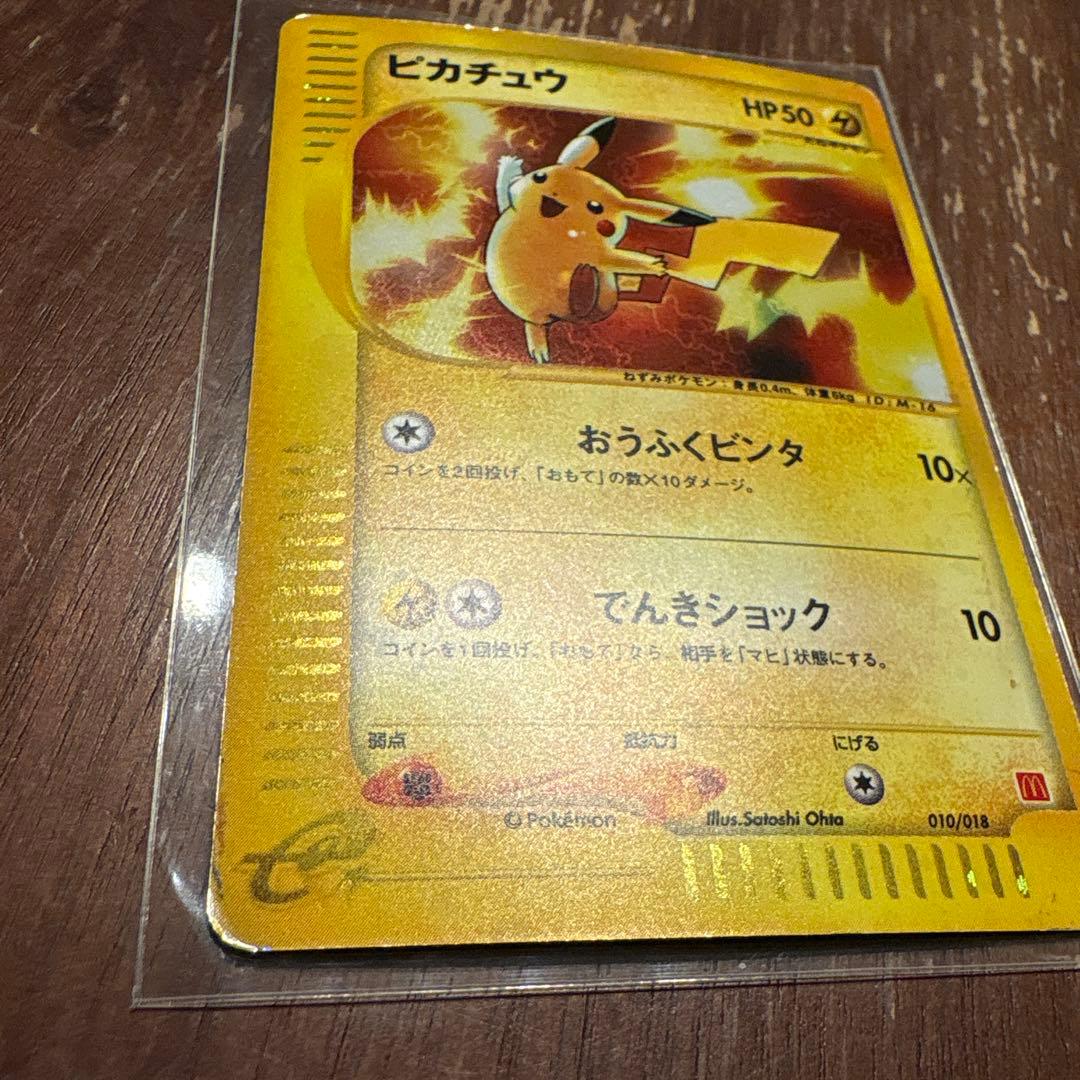 ピカチュウ マクドナルドオリジナル ミニマム★パック 010/018
