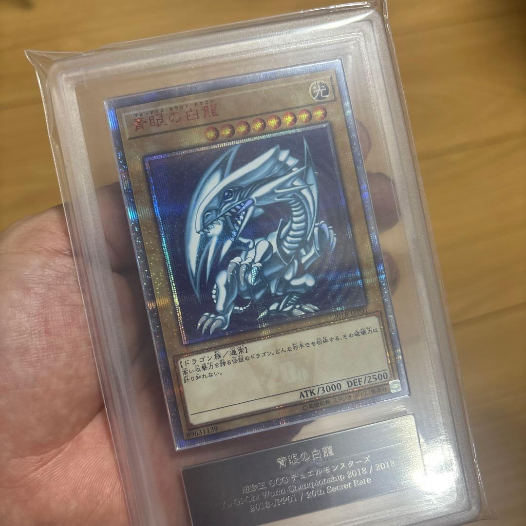 【ARS10】最安値　美品　青眼の白龍　20th WCS2018