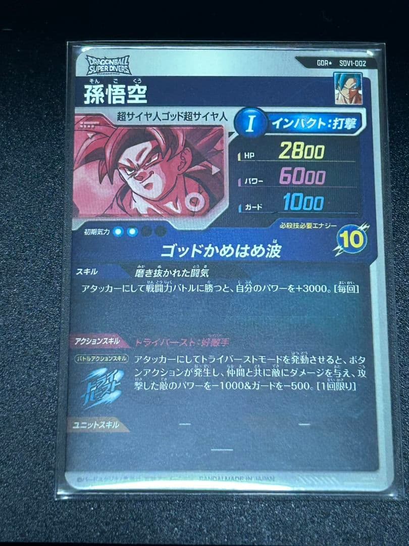 ア*ラ様 ドラゴンボールスーパーダイバーズ sdv1-002 sdv3-002