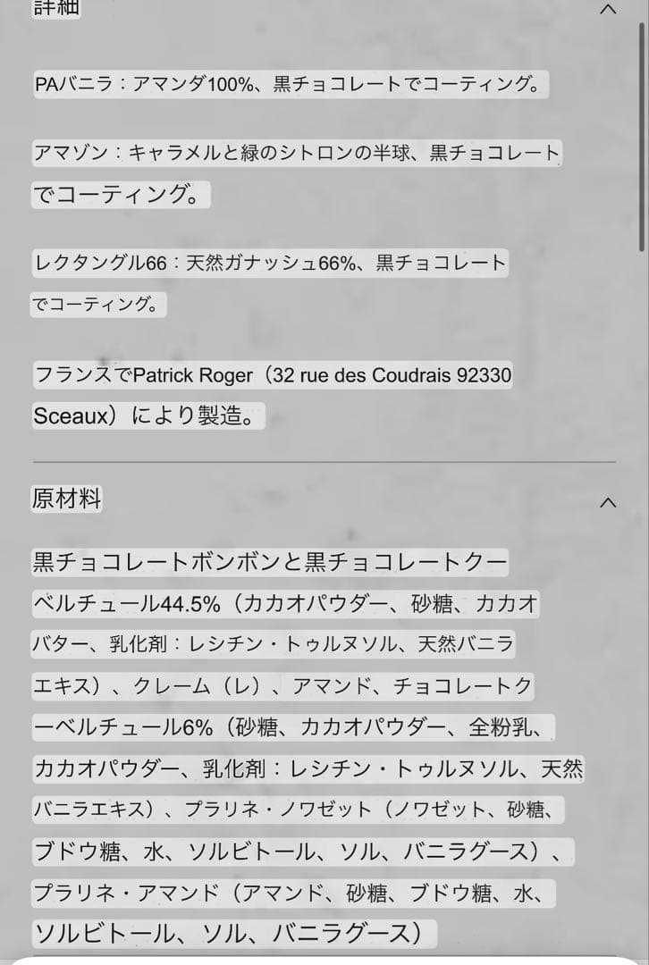 パトリックロジェ　チョコレートアソート