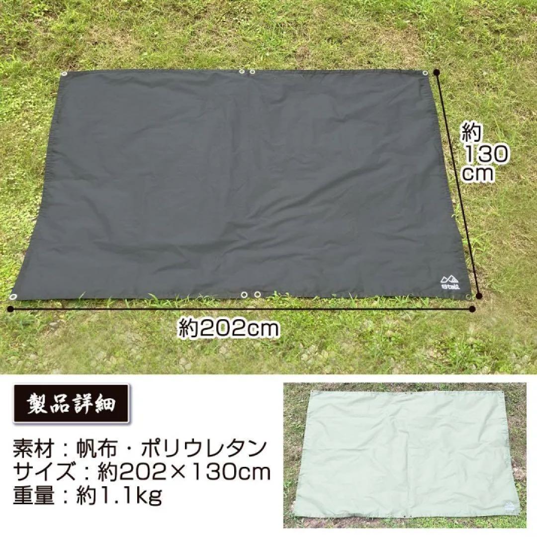 8tail 二股ポール グランドシート　セット