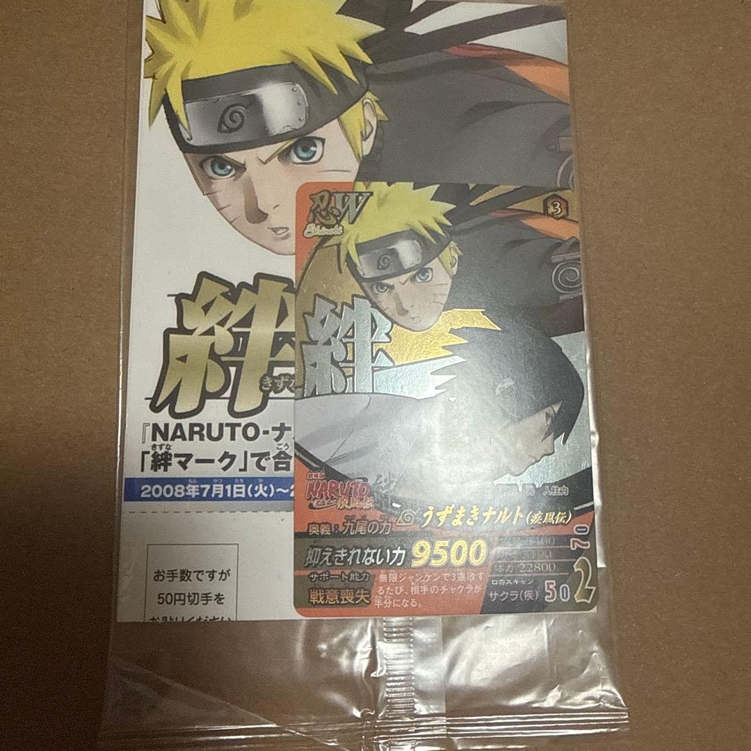 ナルティメットフォーメーション　未開封