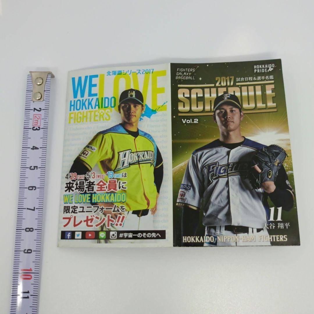 大谷翔平選手 日本ハムファイターズ 試合日程＆選手名鑑 ミニ冊子