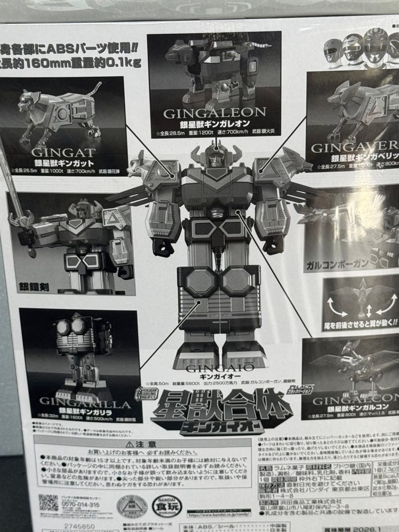 SMP　星獣合体.ギンガイオー　ブラックバージョン　戦隊食玩　新品未使用品
