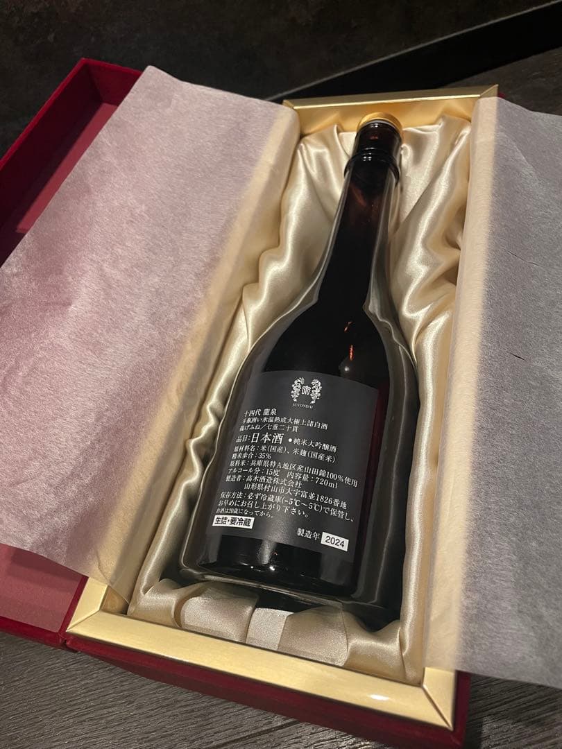 【年末大幅割引】十四代 龍泉 空瓶 2024年製 720ml 箱付き 美品