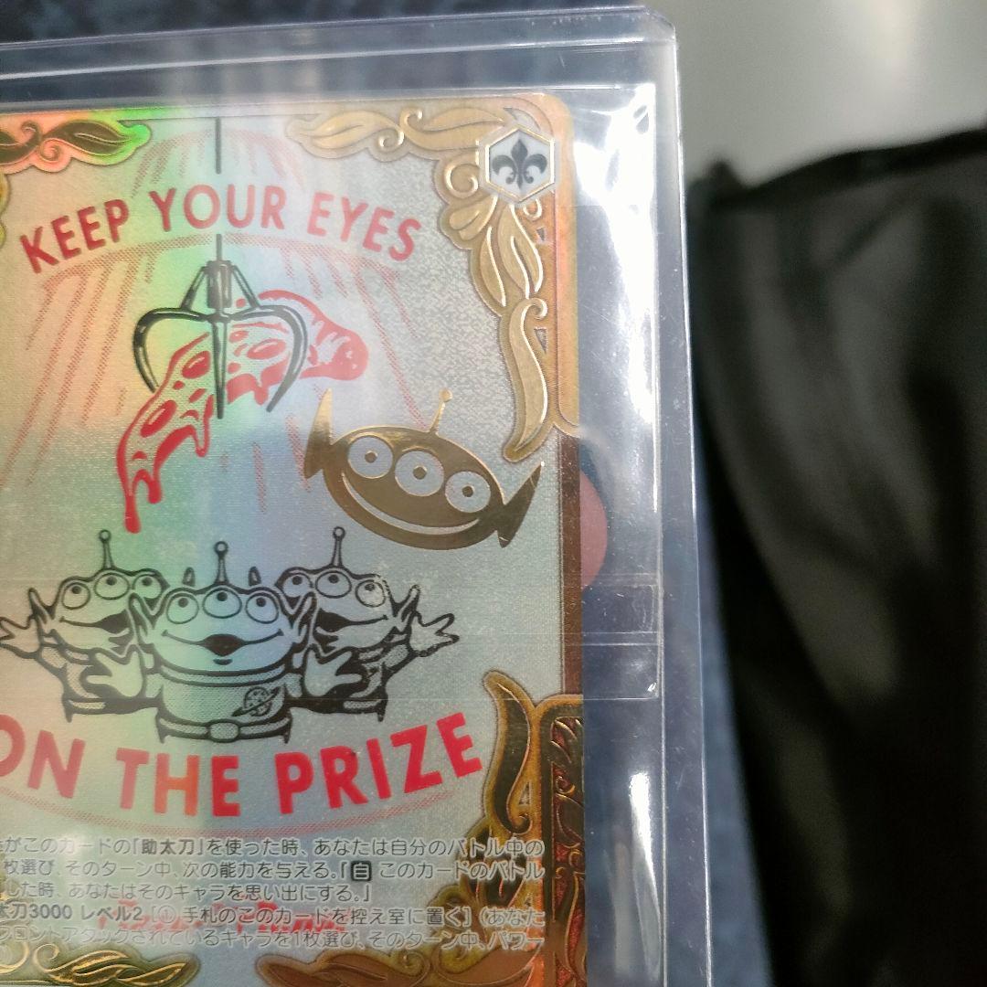 優勝PR　　PR+　“KEEP YOUR EYES”エイリアン