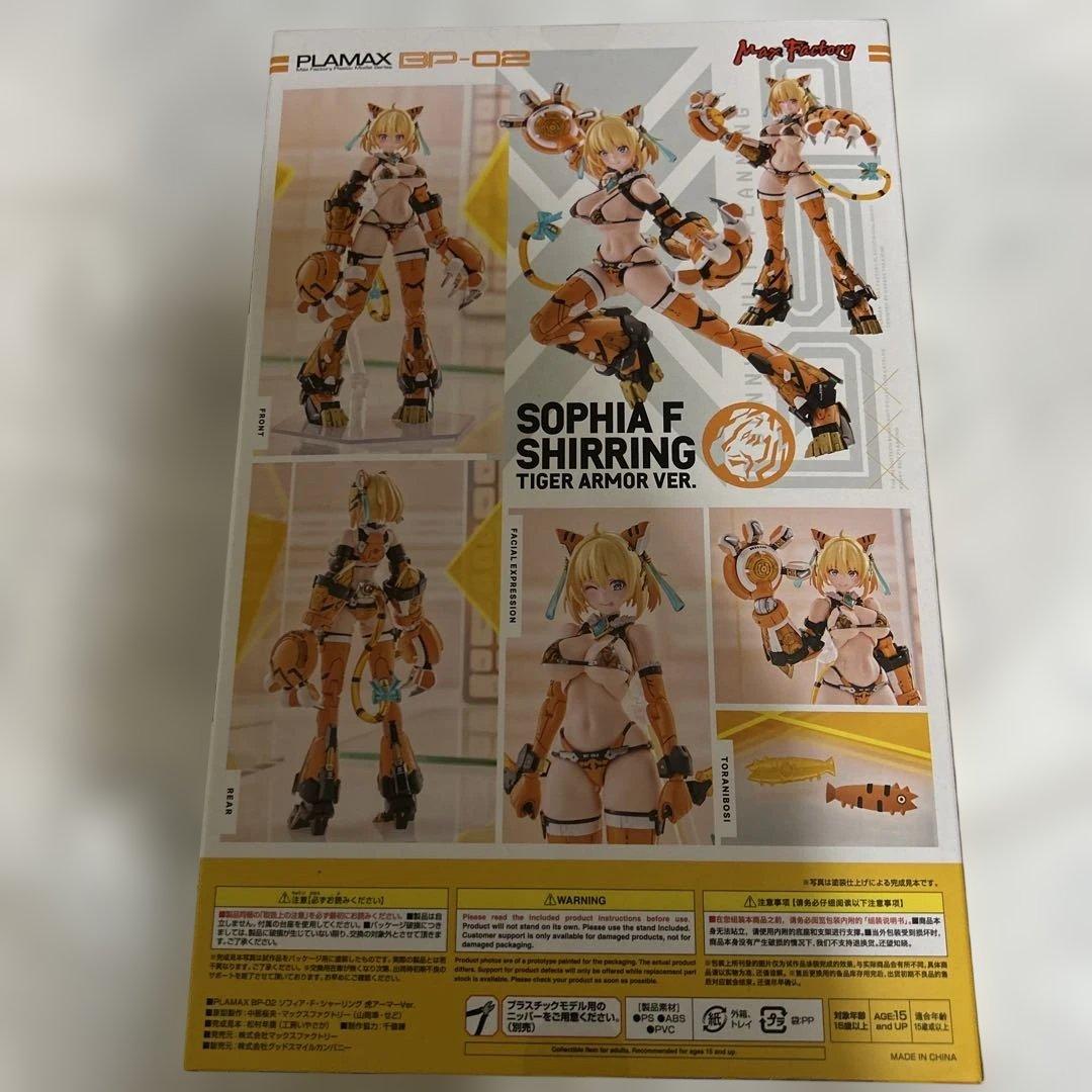 ソフィアFシャーリングPLAMAX 虎アーマーver