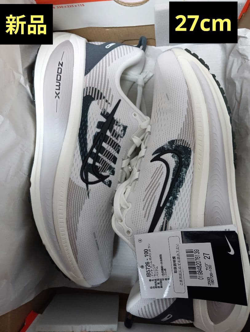 ナイキ ボメロ18 RUN 27.0cm　アルペン限定カラー　新品