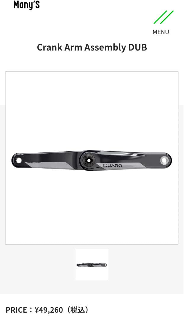 QUARQ クランクアーム 170mm