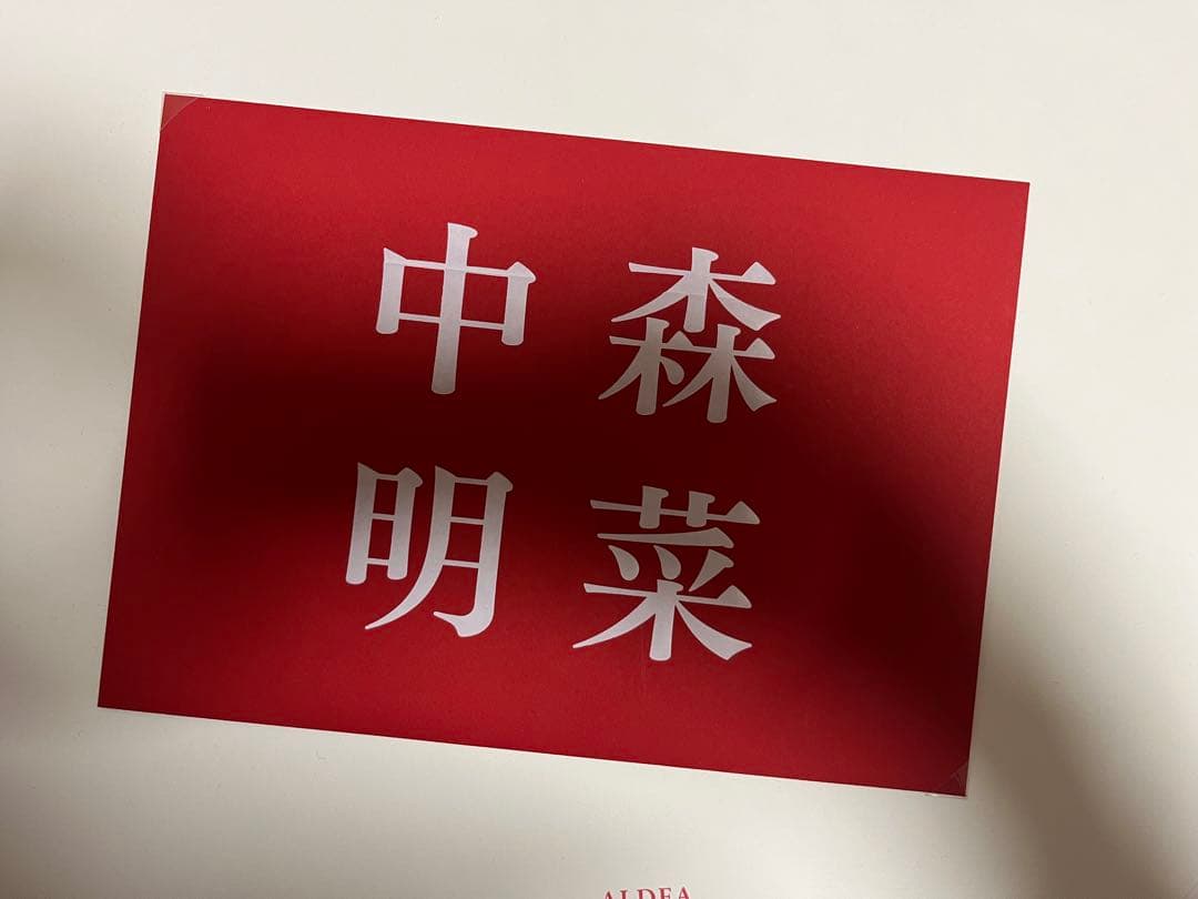 中森明菜 2024年カレンダー ALDEA