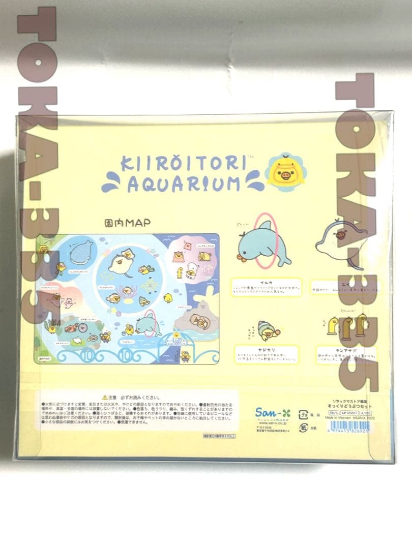 キイロイトリアクアリウム　そっくりどうぶつセット　リラックマ