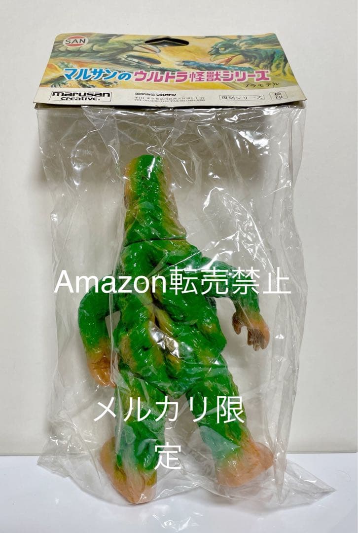 未開封新品　1971刻印　マルサン　ザガラウス　オリジナル怪獣　日本製　ソフビ