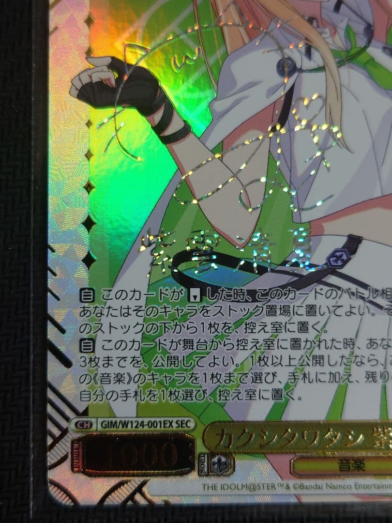 カクシタワタシ 紫雲清夏 SEC 虹箔押しサイン入りヴァイスシュヴァルツ