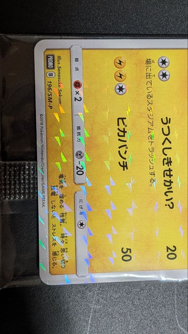 ボスごっこピカチュウ フレア団 未開封品