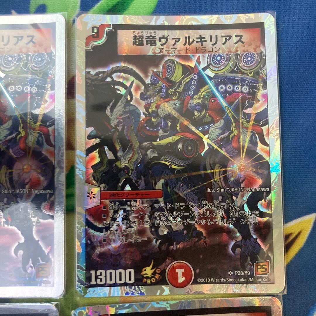 ワンオーナー品　超竜ヴァルキリアス　プロモ　4枚
