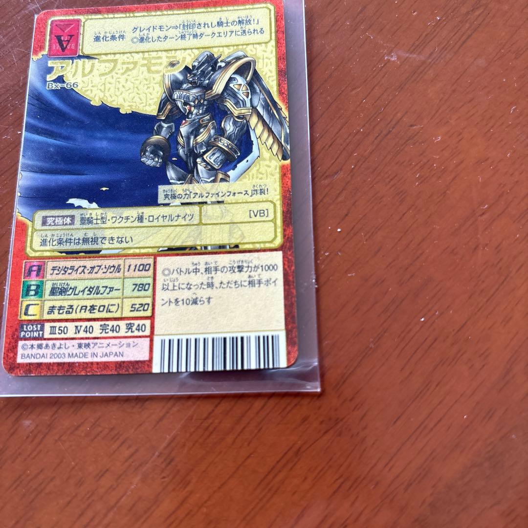 アルファモン　2003年製　Bx-66 赤枠