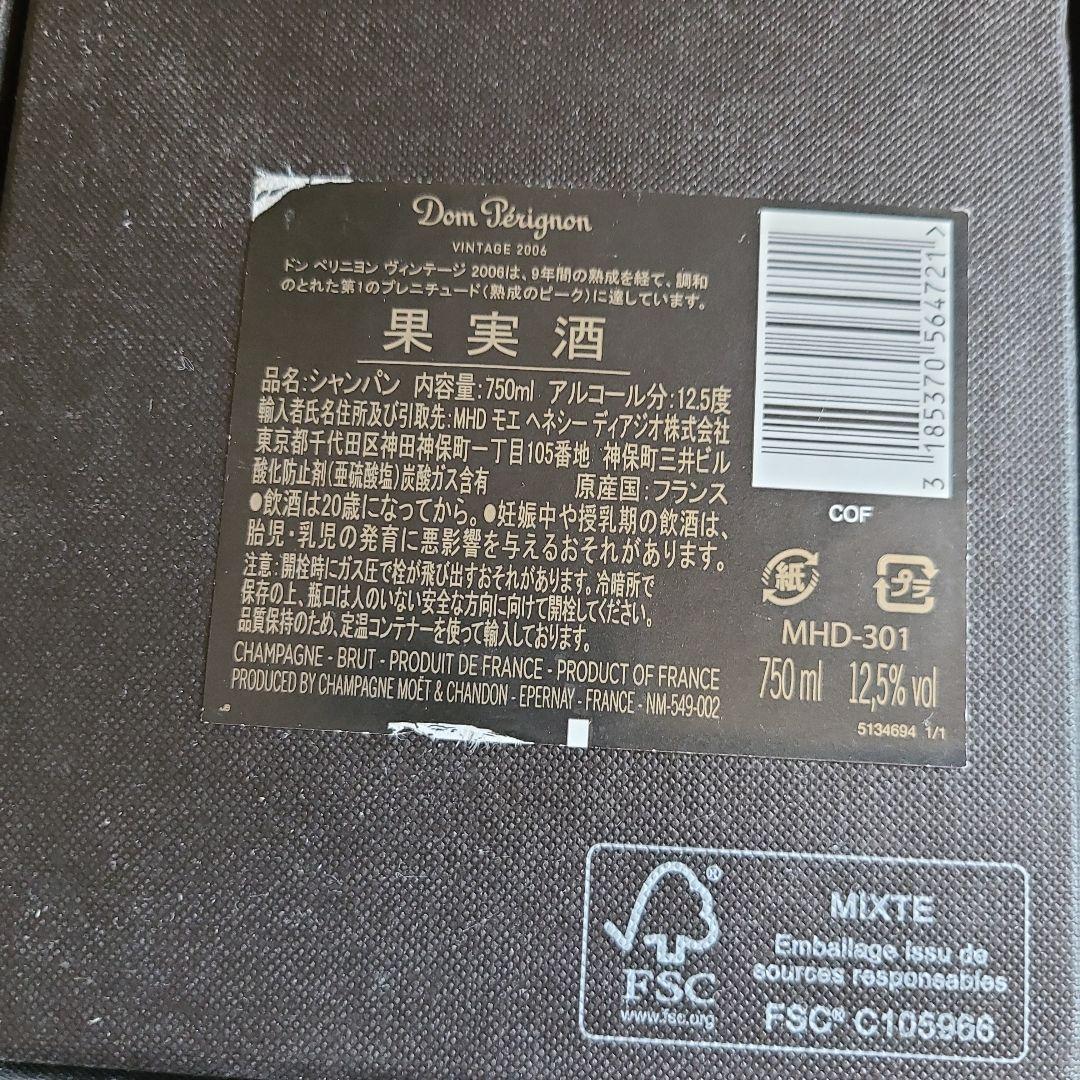Dom Pérignon 2006 シャンパン 750ml