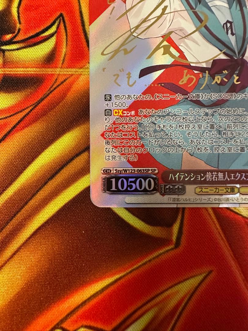 ヴァイス ハイテンション傍若無人エクスプレス　ハルヒ　sp 角川スニーカー文庫