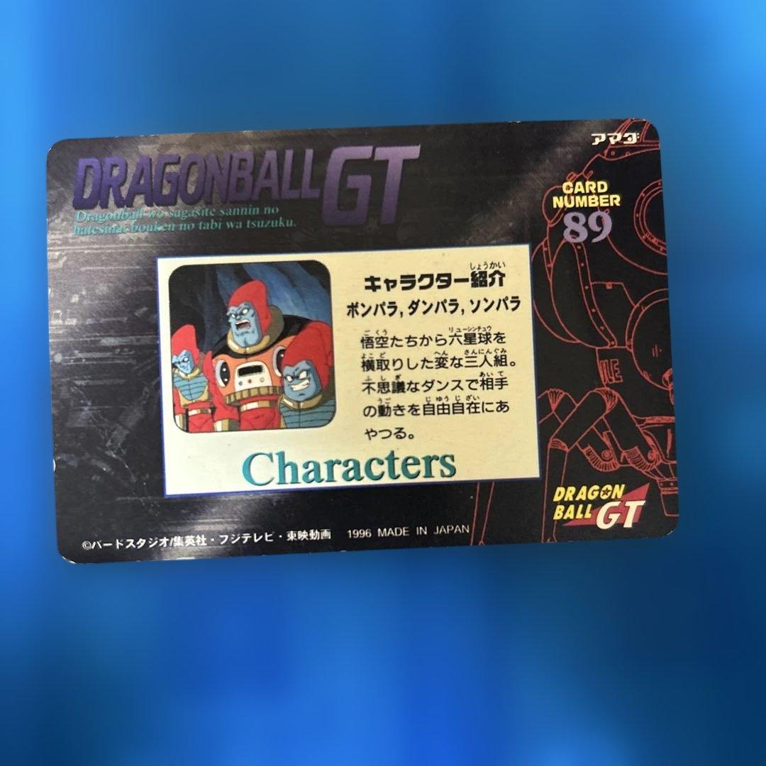 断捨離　ドラゴンボール　カードダス 89 gt