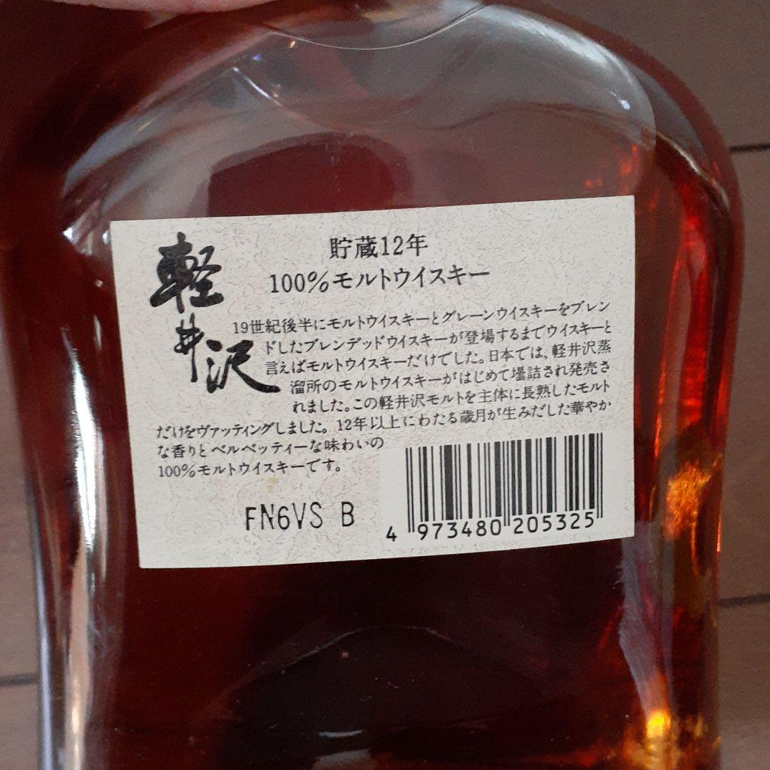 【希少】メルシャン軽井沢　12年