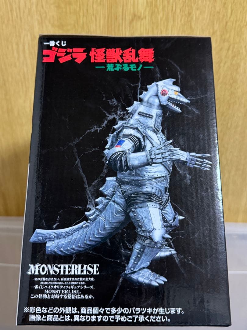 ゴジラ一番くじ メカゴジラ（1975） MONSTERISE フィギュア