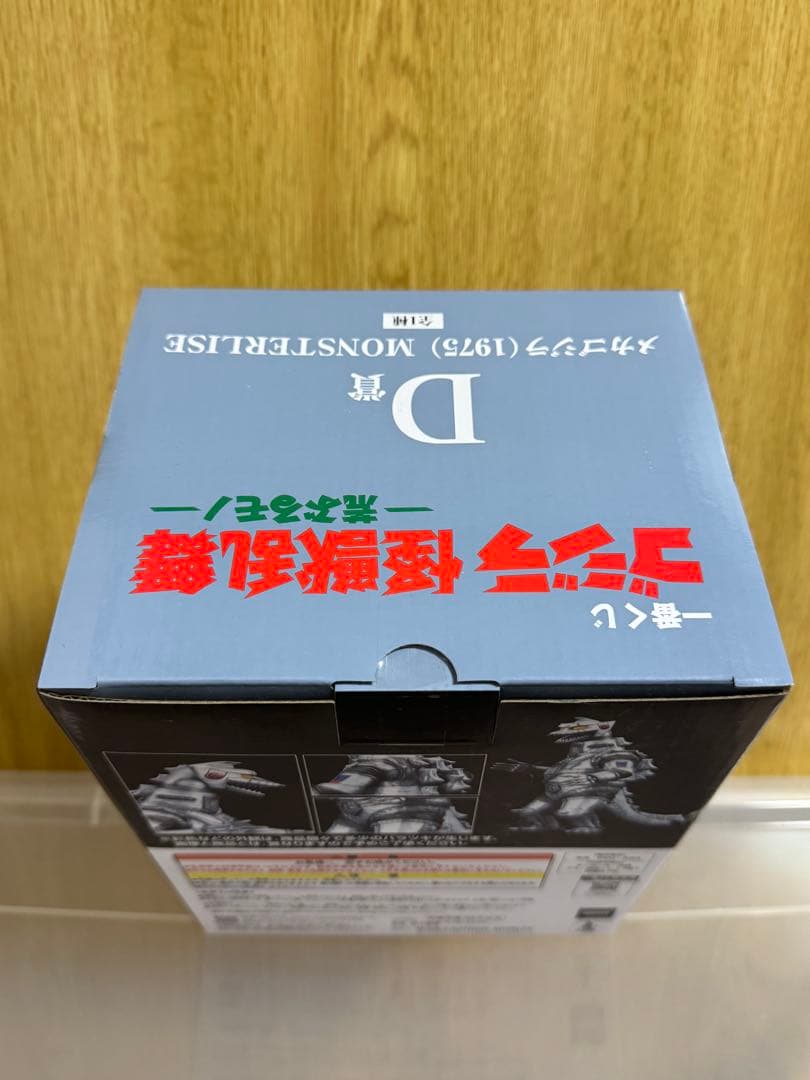 ゴジラ一番くじ メカゴジラ（1975） MONSTERISE フィギュア