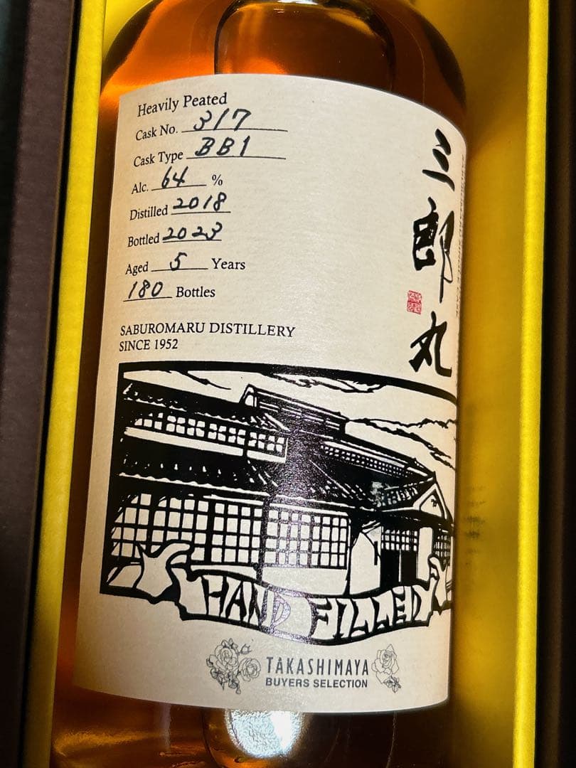 ＜三郎丸蒸留所＞シングルモルト ジャパニーズ ウイスキー 三郎丸 ハンドフィルI