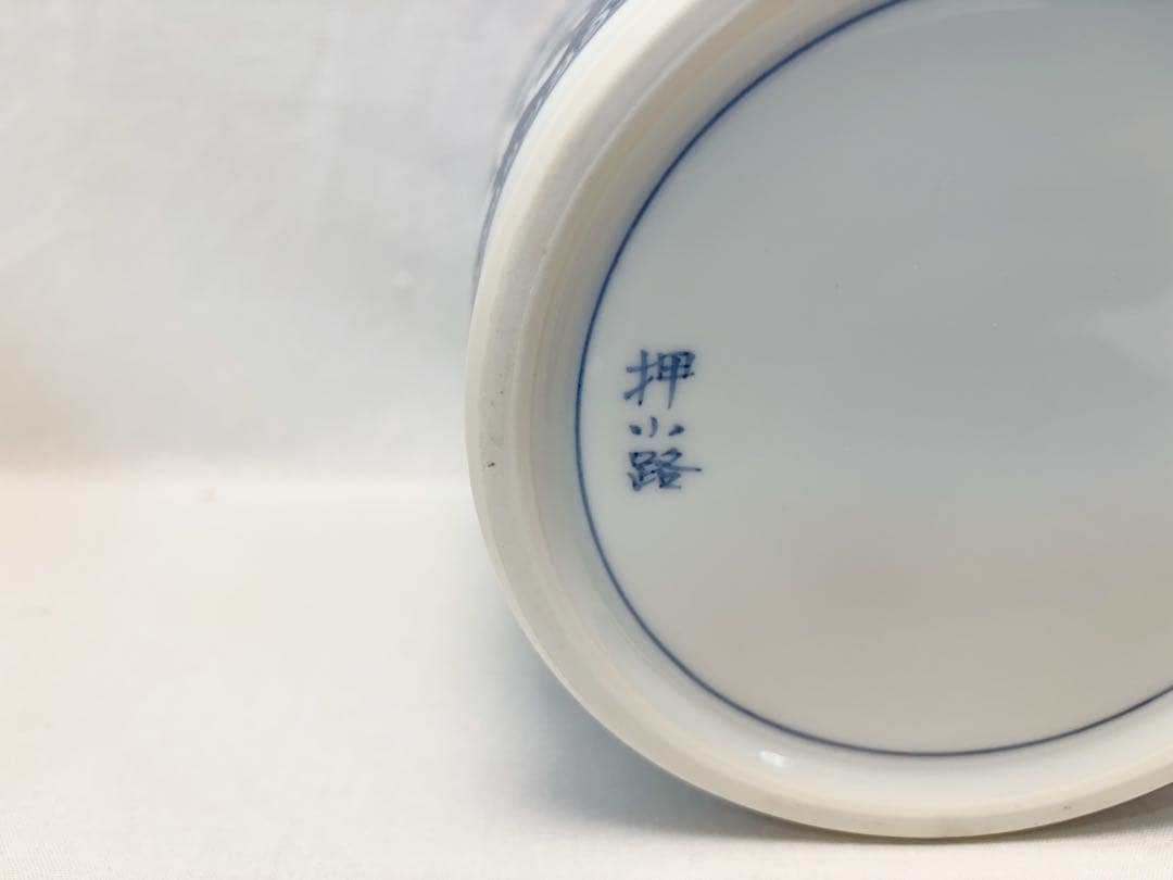 未使用 茶道具 庄左ェ门 造 一重口祥瑞水指 押小路 黒柿蓋 底印 共箱