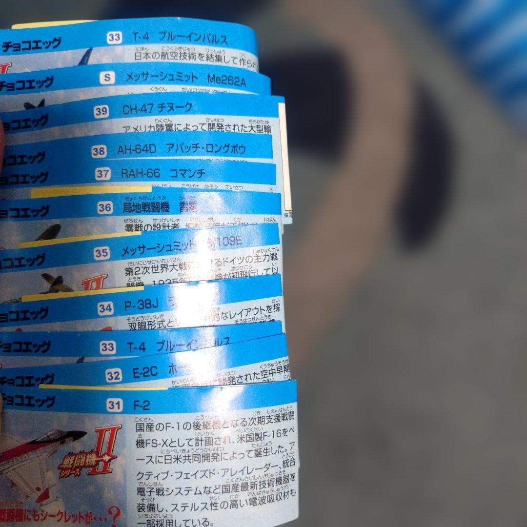 チョコエッグ世界の戦闘機シリーズ　第２弾　コレクションボックス