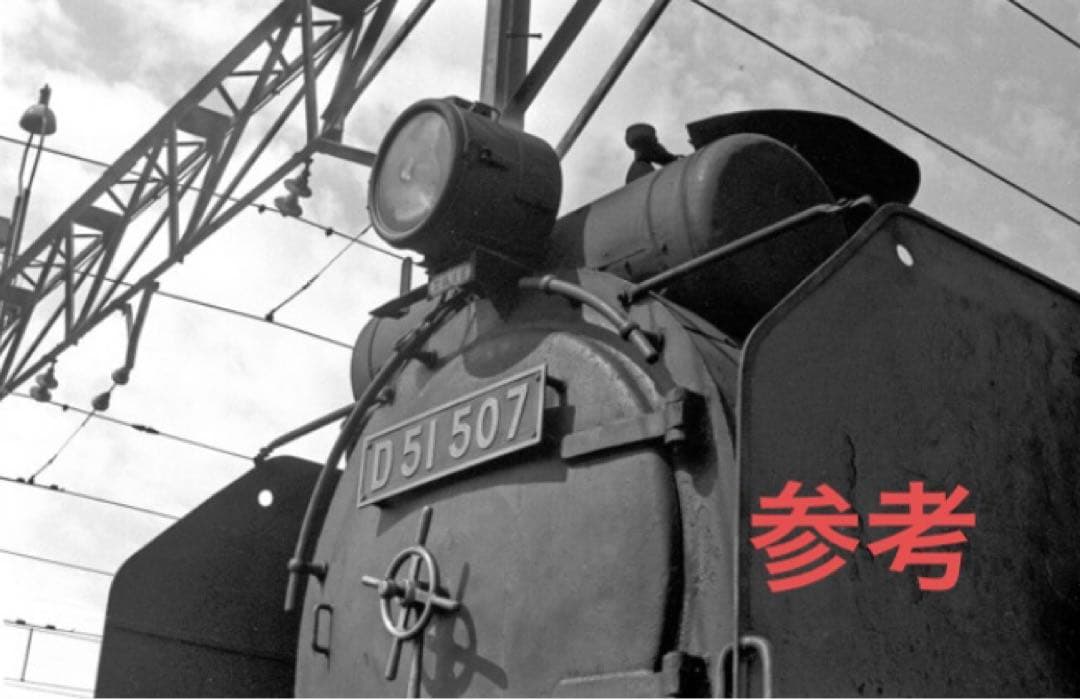 鉄道プレート　蒸気機関車 D51507 ＳＬ