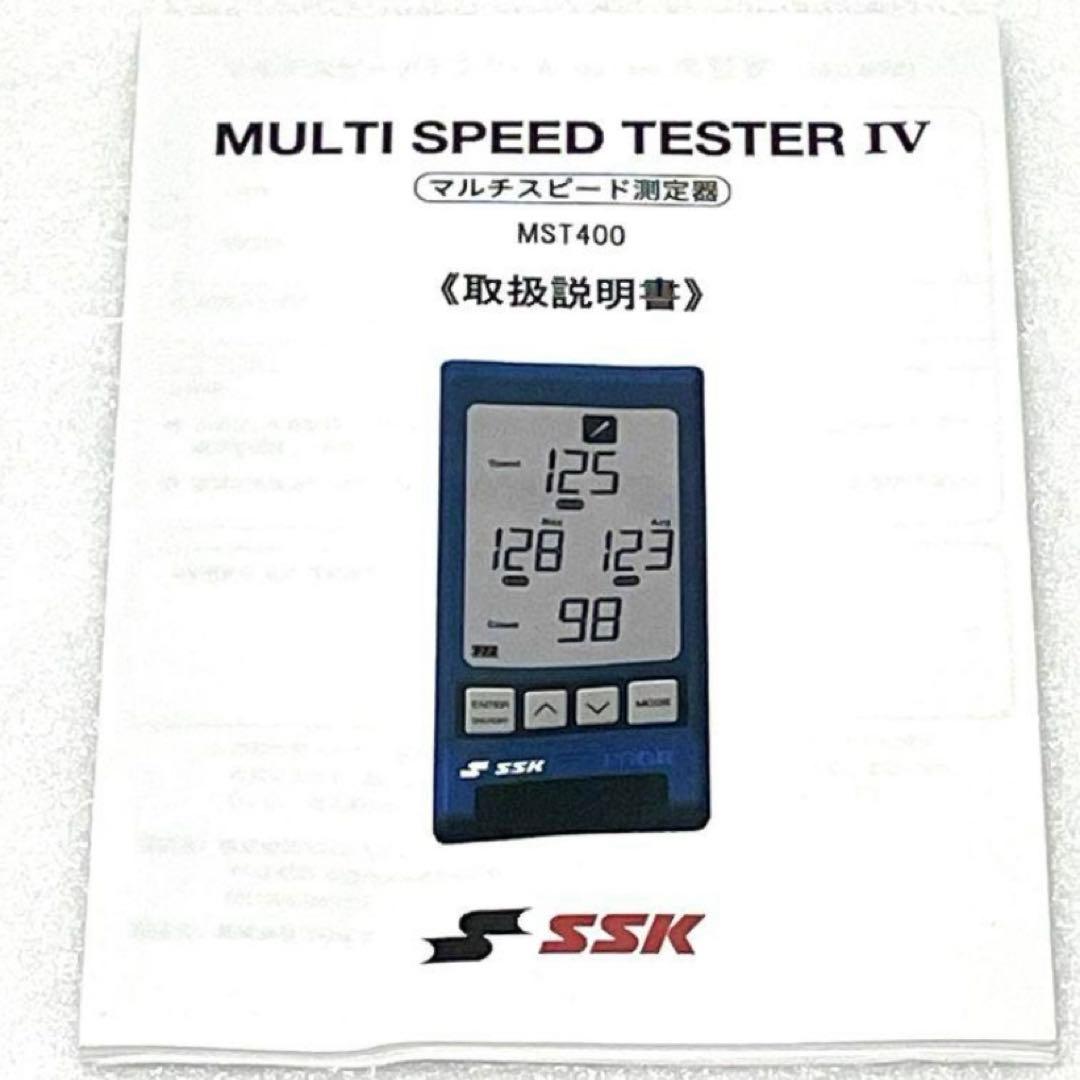 SSK マルチスピードテスター4 MST400 三脚＆収納バッグ　3点セット