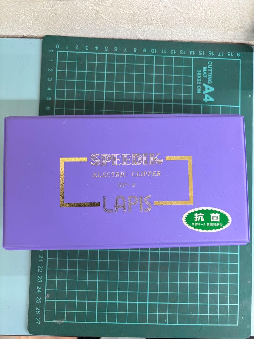 スピーディックバリカン新品未使用