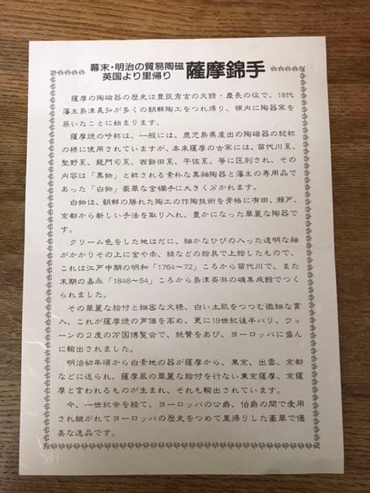 お値下げ‼️ 薩摩焼