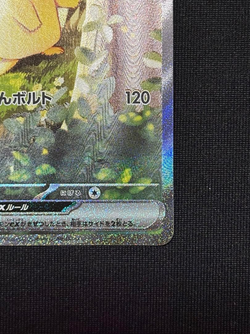 極美品 スタートデッキ100 25番 ピカチュウex sar