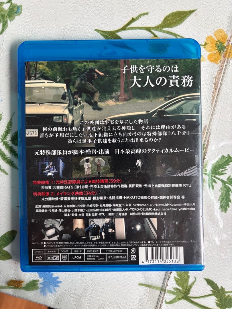 田村装備開発 HAKUTO BluRay