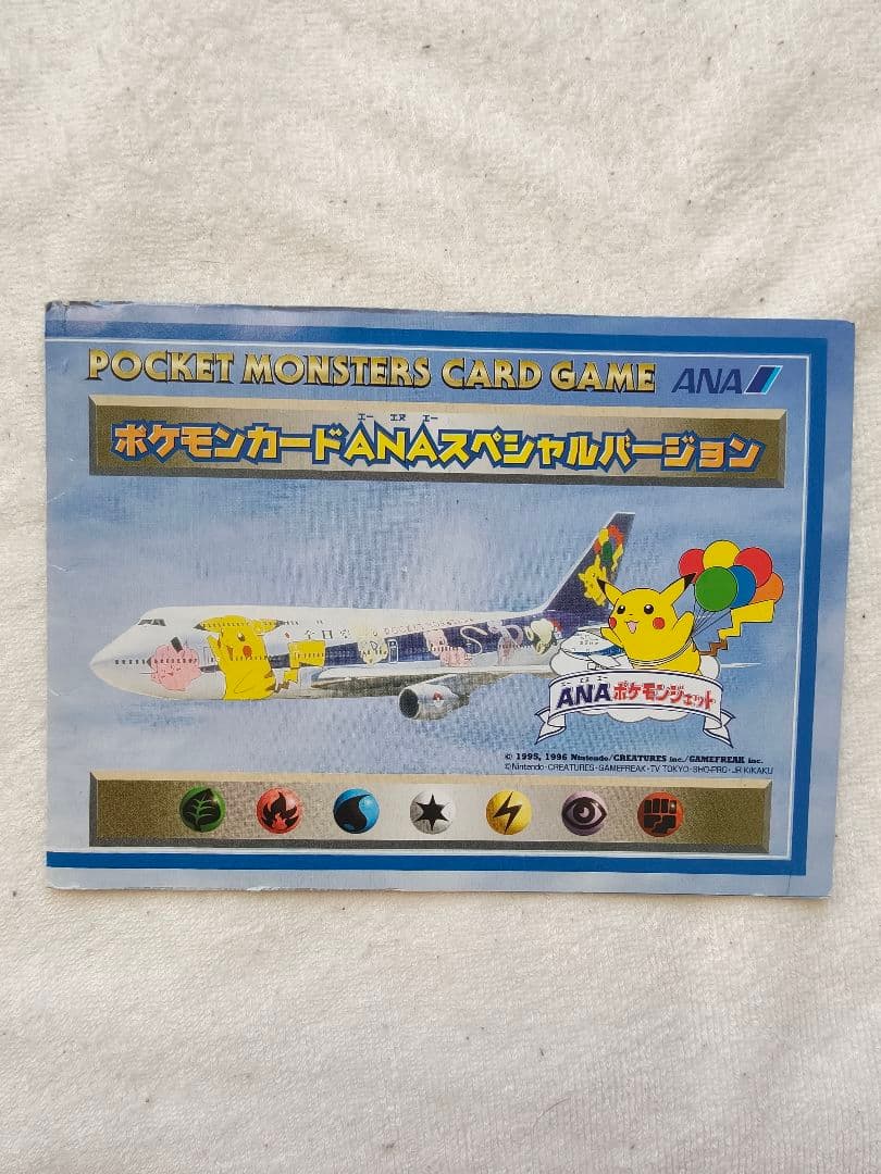 ポケモンカードANAスペシャルバージョン　ピカチュウとカイリューセット