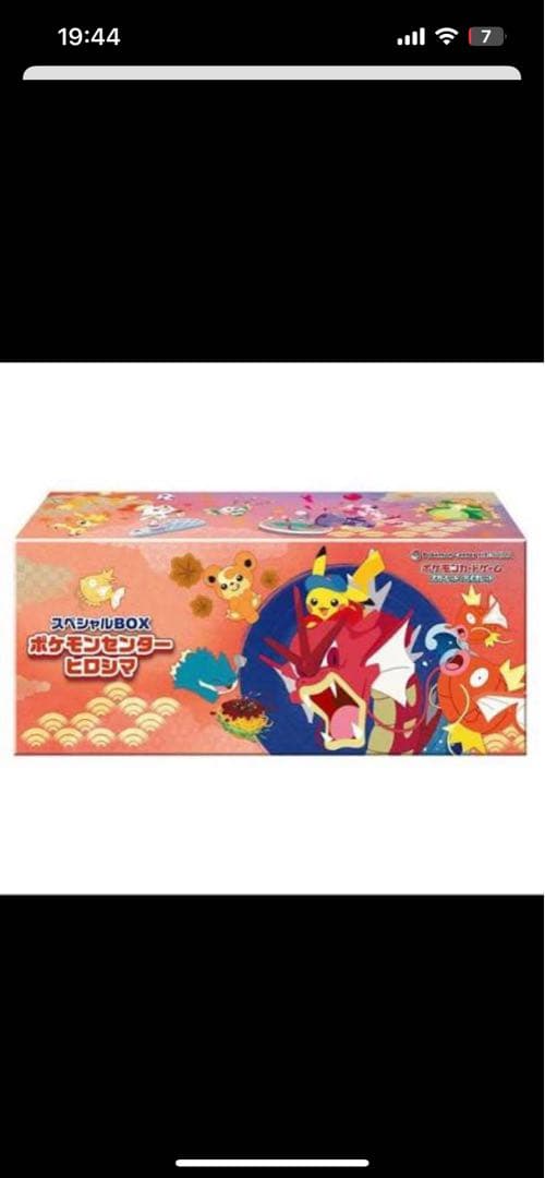 ヒロシマスペシャルBOX