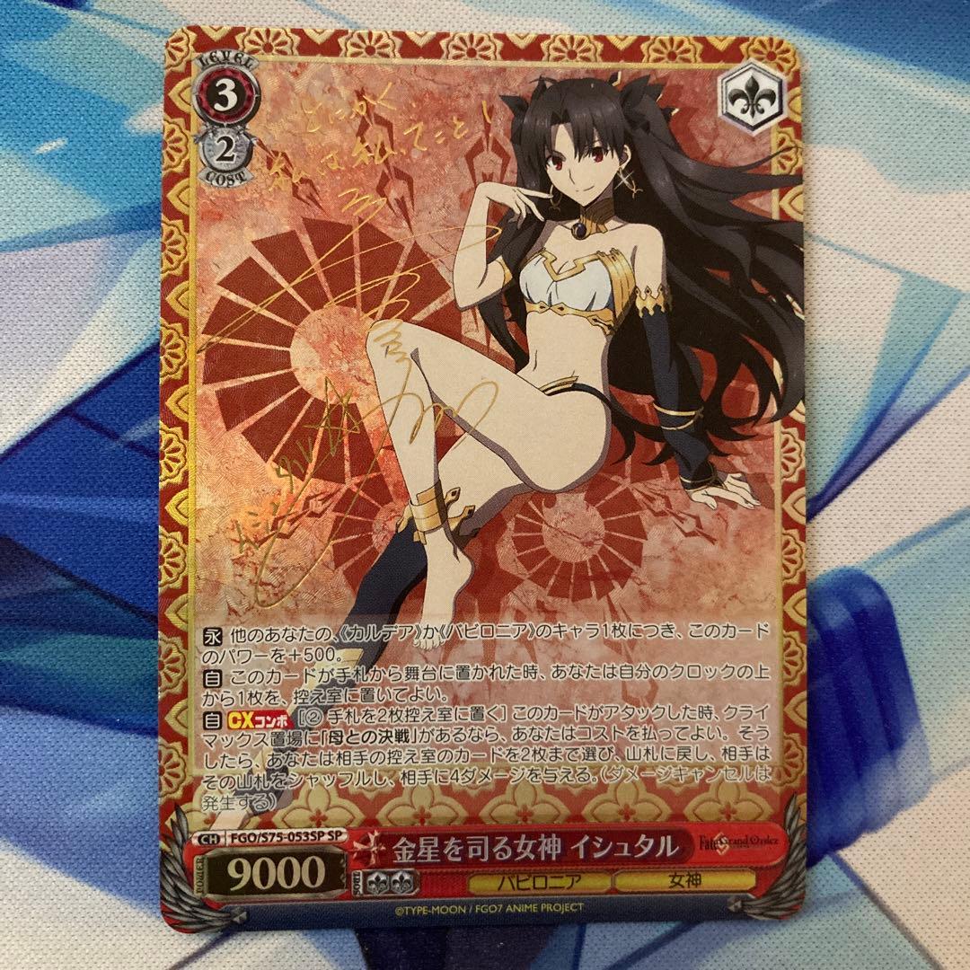 ヴァイスシュヴァルツ FGO バビロニア 金星を司る女神 イシュタル sp