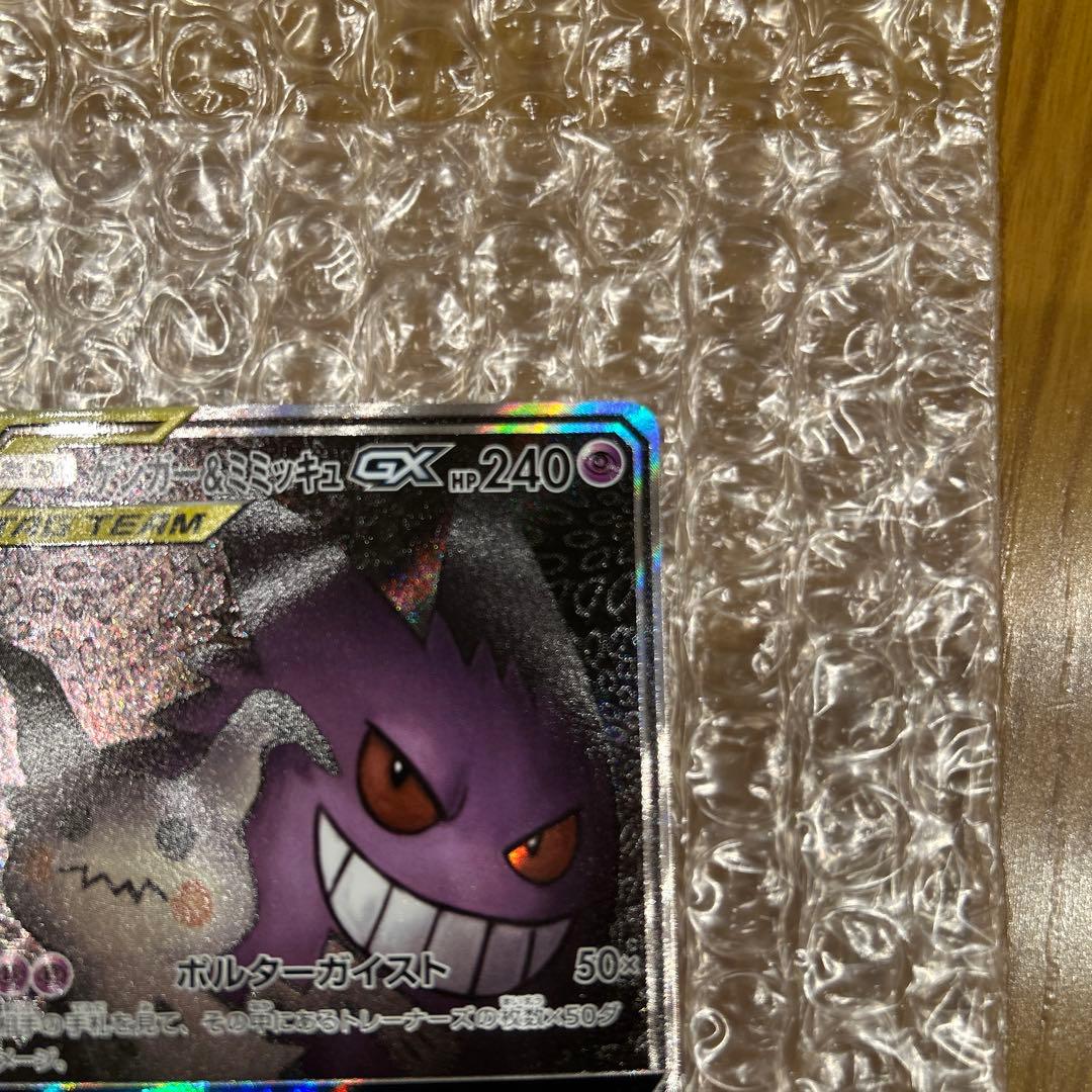 ゲンガー&ミミッキュGX SA