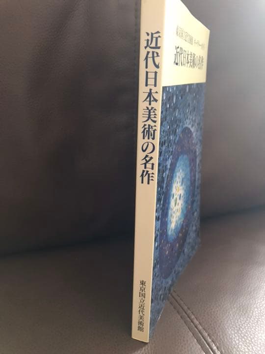 ★「近代日本美術の名作」東京国立近代美術館　ギャラリー・ガイド