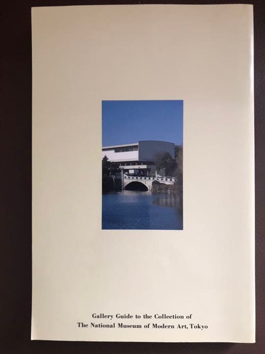 ★「近代日本美術の名作」東京国立近代美術館　ギャラリー・ガイド