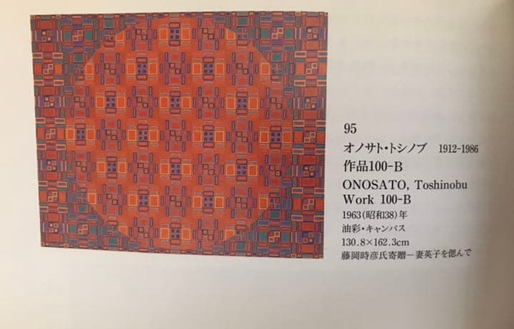 ★「近代日本美術の名作」東京国立近代美術館　ギャラリー・ガイド