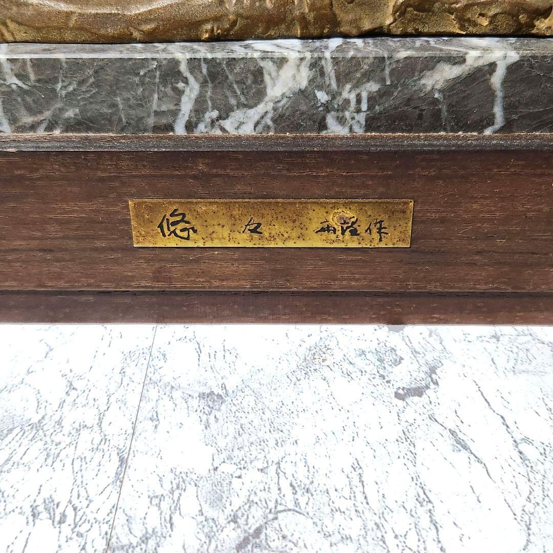 北村西望 ブロンズ 虎 悠々 トラ