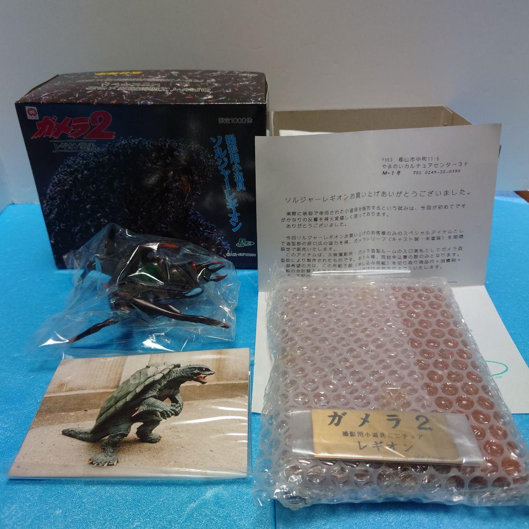 ガメラ 2 レギオン襲来 ソルジャー レギオン 撮影用小道具 希少個体 M1号