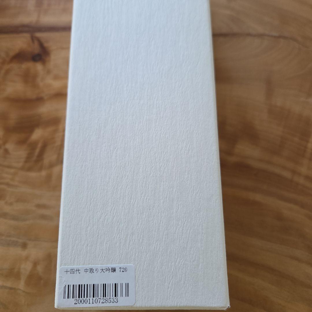 大吟醸十四代　720ml 未開封