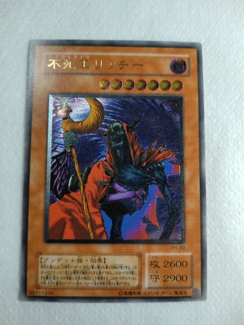 不死王リッチー 2600/2900