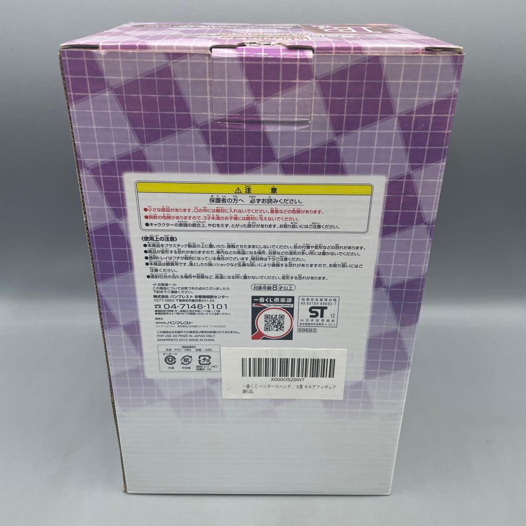 一番くじ ハンター×ハンター 緋色の追憶編 B賞 フィギュア