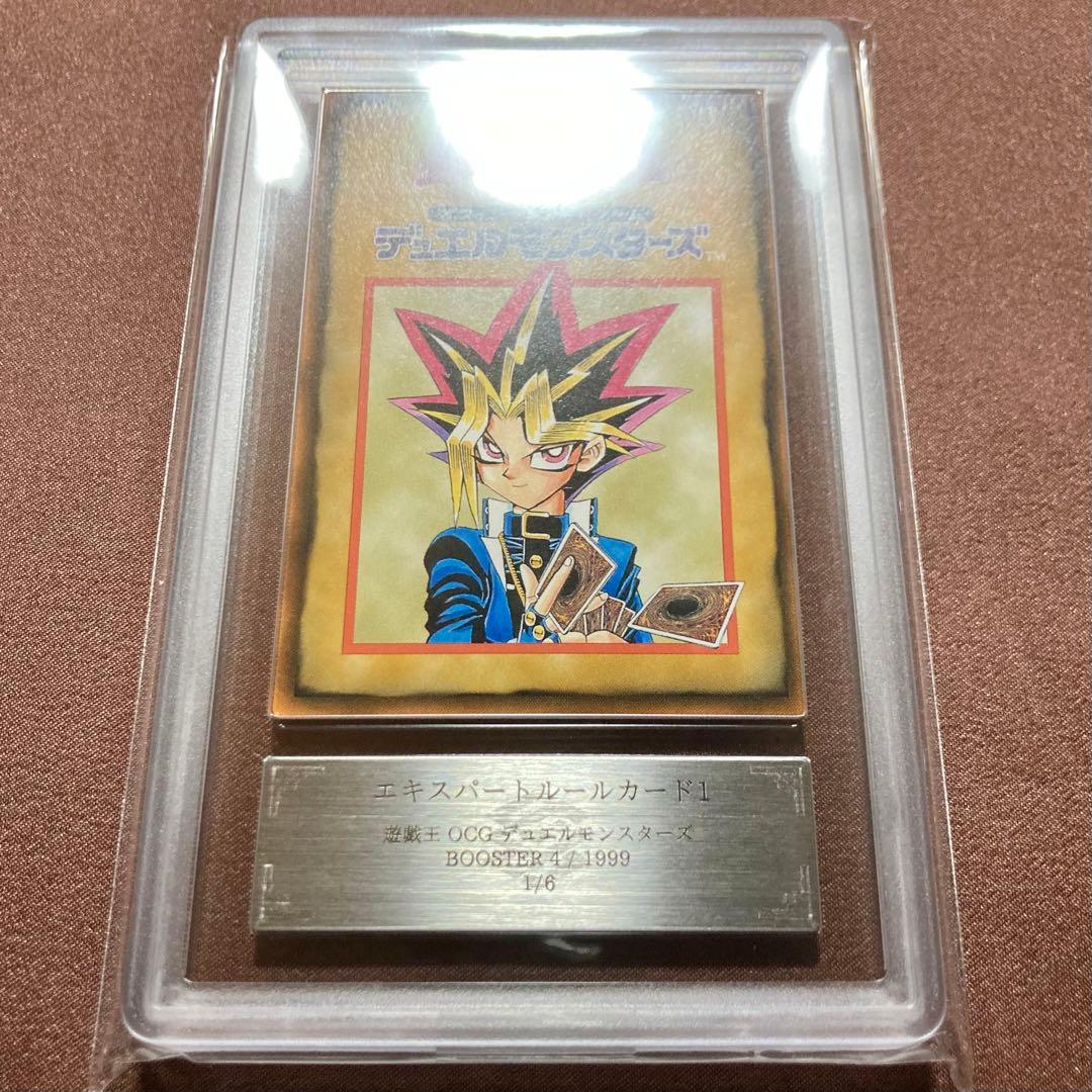 [ARS10+] エキスパートルールカード♯1　遊戯王　初期　ブースター4